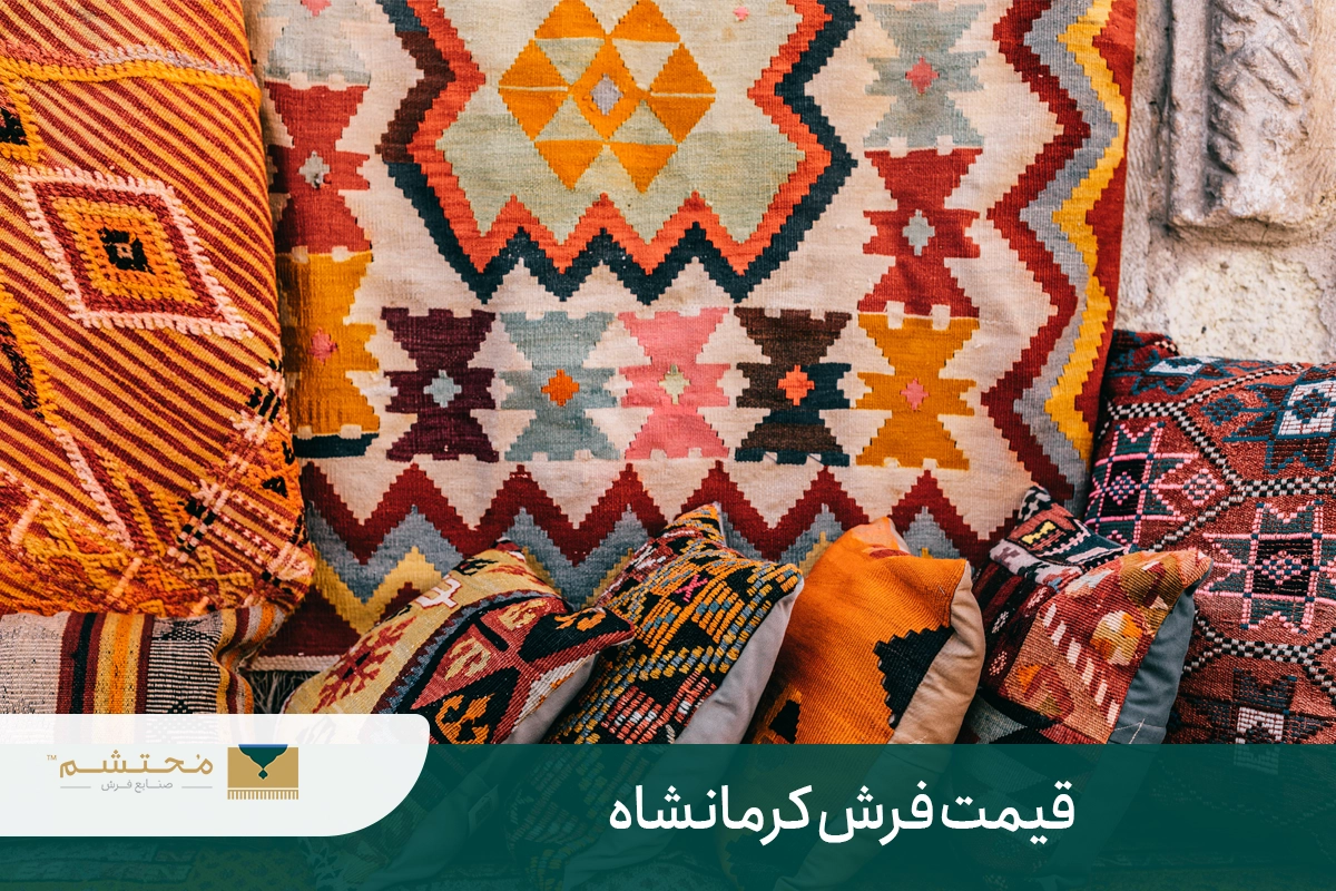Kermanshah carpet price