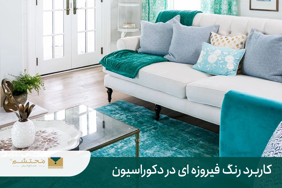Use of turquoise color in decoration
