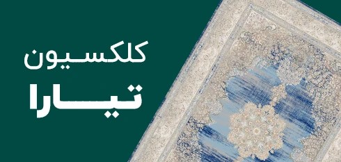 کلکسیون تیارا