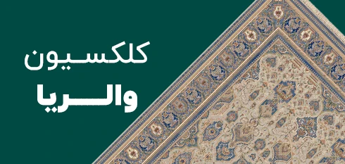 کلکسیون والریا