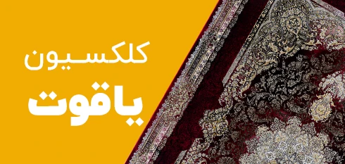 یاقوت