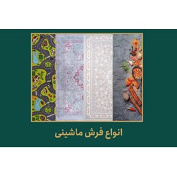 انواع فرش ایرانی و خارجی
