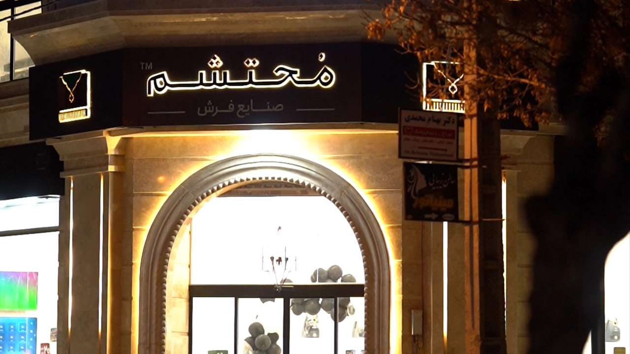 بهترین فرش فروشی در تکاب | معرفی فرش محتشم