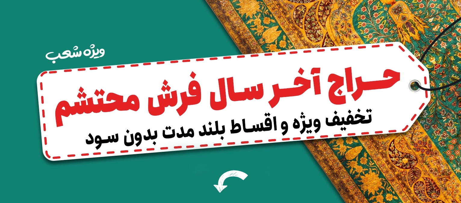 کمپین حراج آخر سال