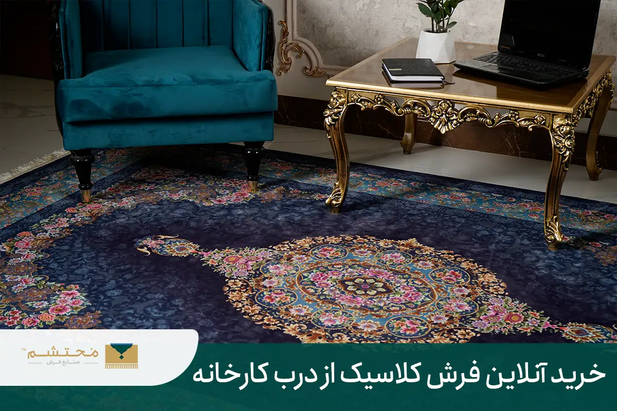 buy -classic-carpet-online 