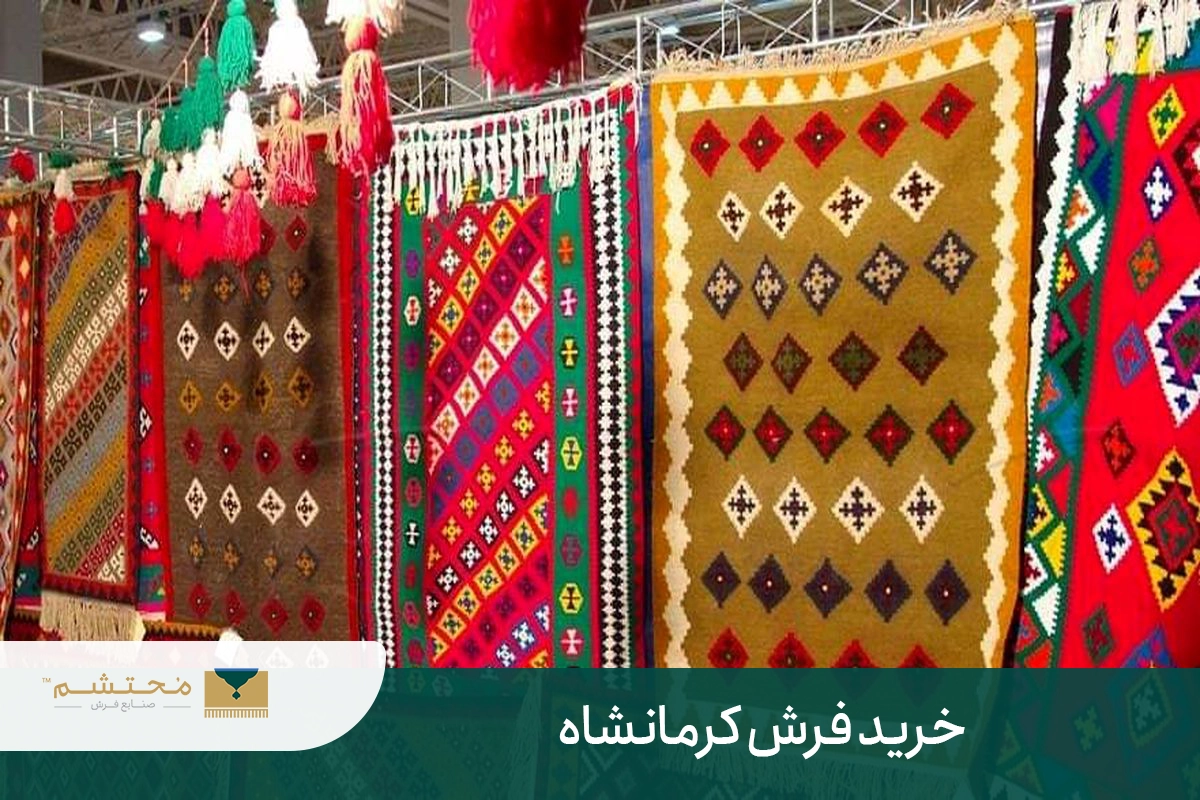 Buying Kermanshah carpets