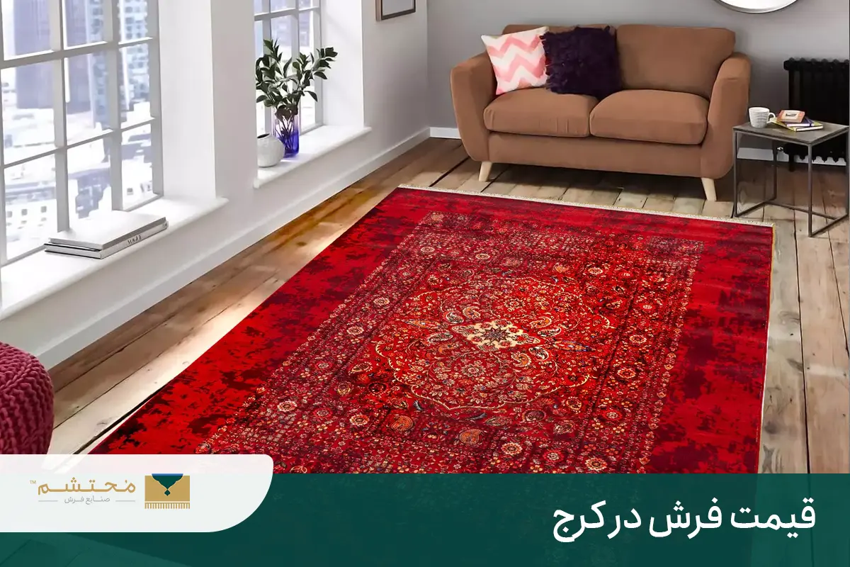 Buying-carpet-karaj