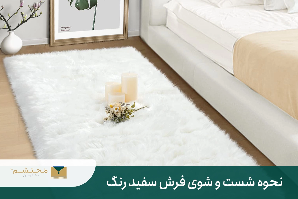 How to wash a white carpet