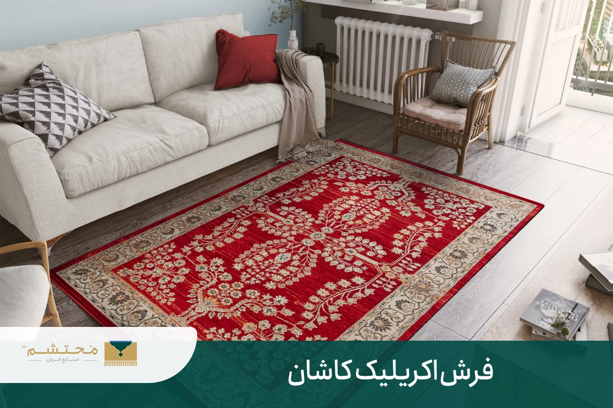 Kashan acrylic carpet