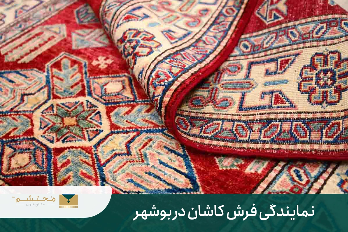 Kashan carpet agency in Bushehr