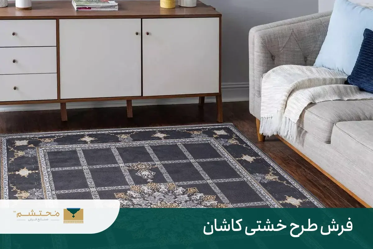 Kashan-clay-design-carpet