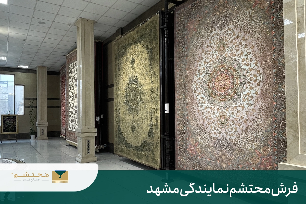 Mohtasham-carpets-representative-Mashhad