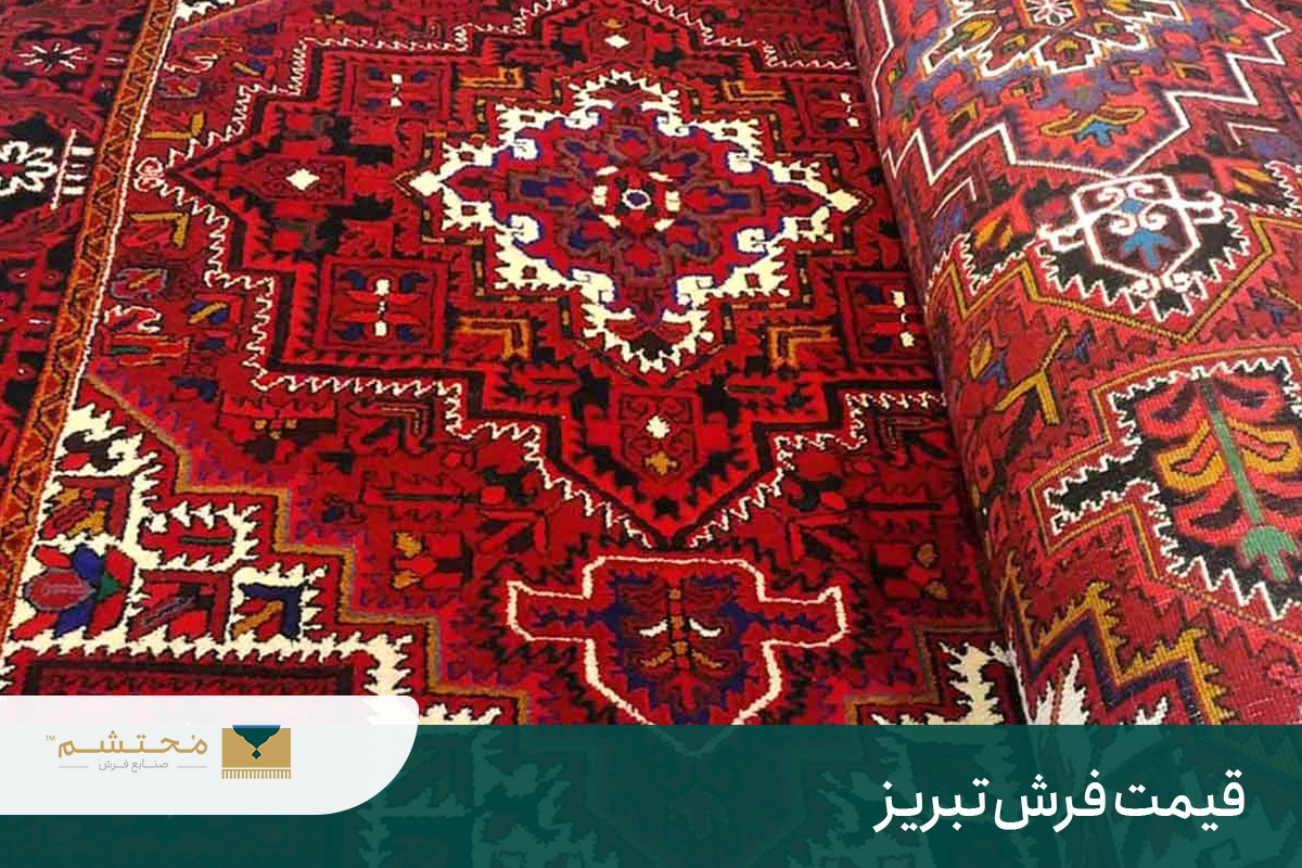 Tabriz carpet price