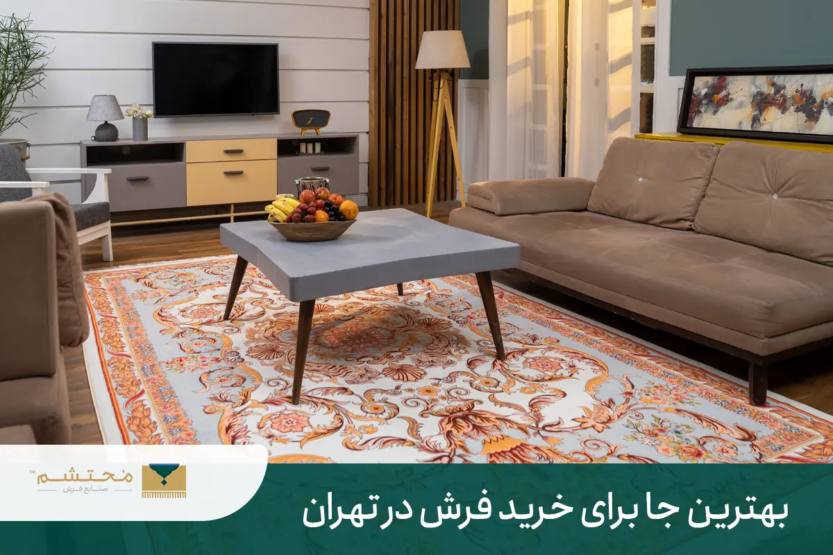 best-place-buy-carpets-tehran