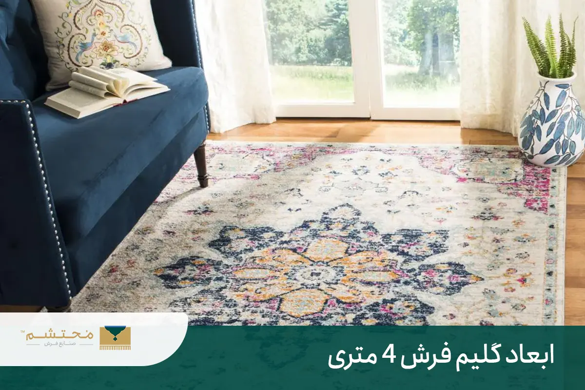 dimensions-carpet-4-meters