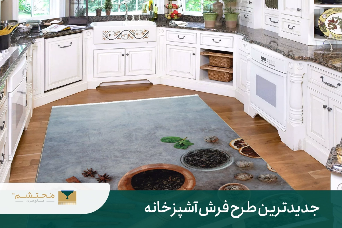 latest-kitchen-carpet-design