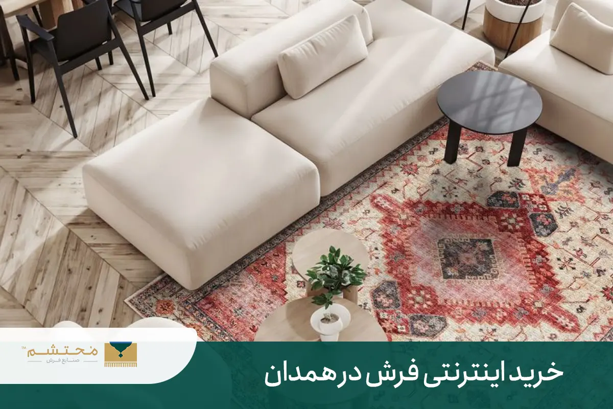 online-shopping-carpets-hamadan