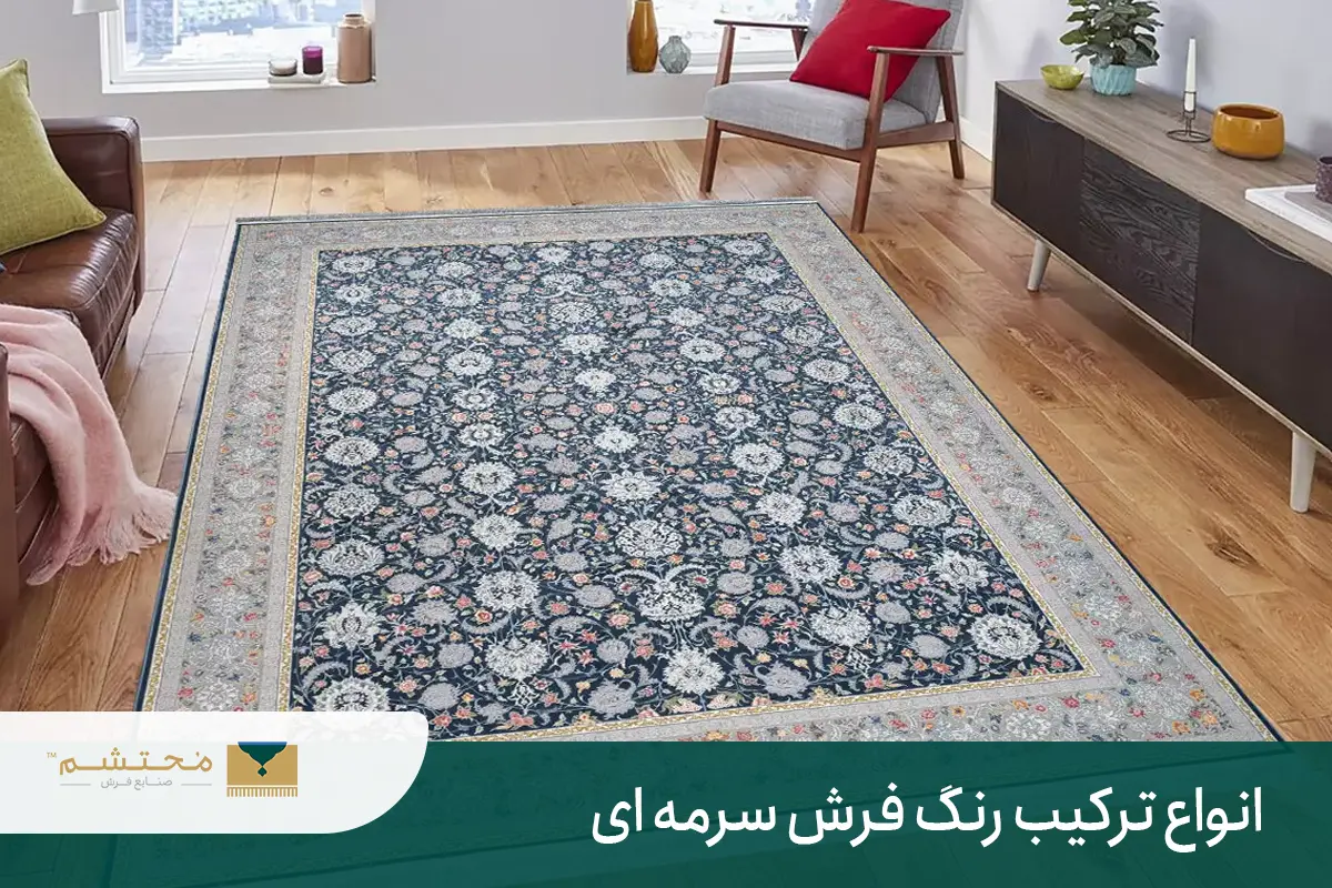 types-color-combination-navy-blue-carpet